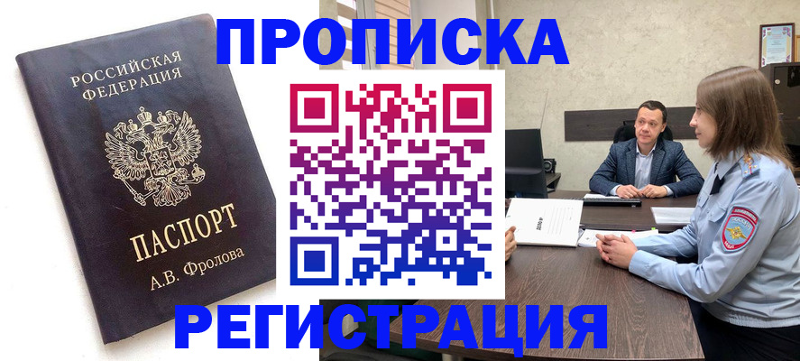 временная регистрация адрес в Тыве