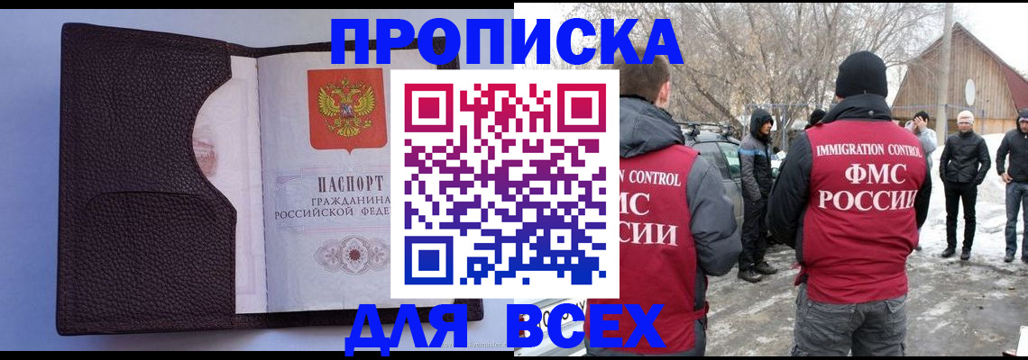 прописка в Тыве